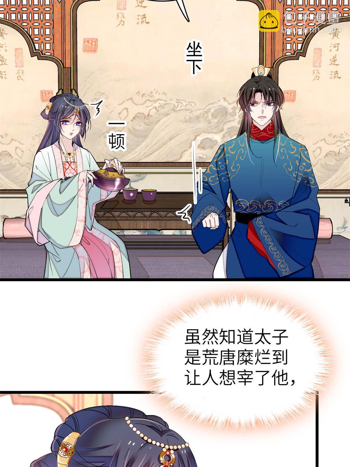 第239话 太子，还是弄死好了31