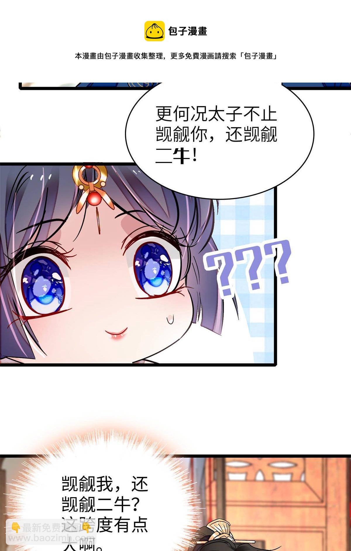 第239话 太子，还是弄死好了44