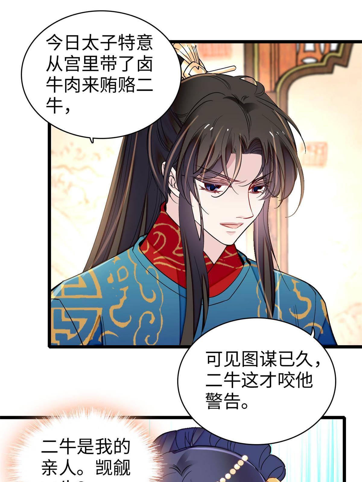 第239话 太子，还是弄死好了46