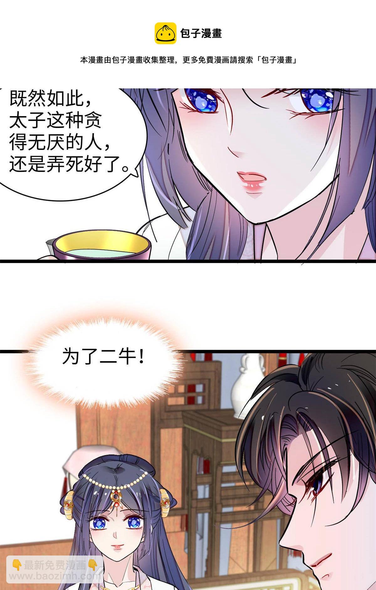 第239话 太子，还是弄死好了48