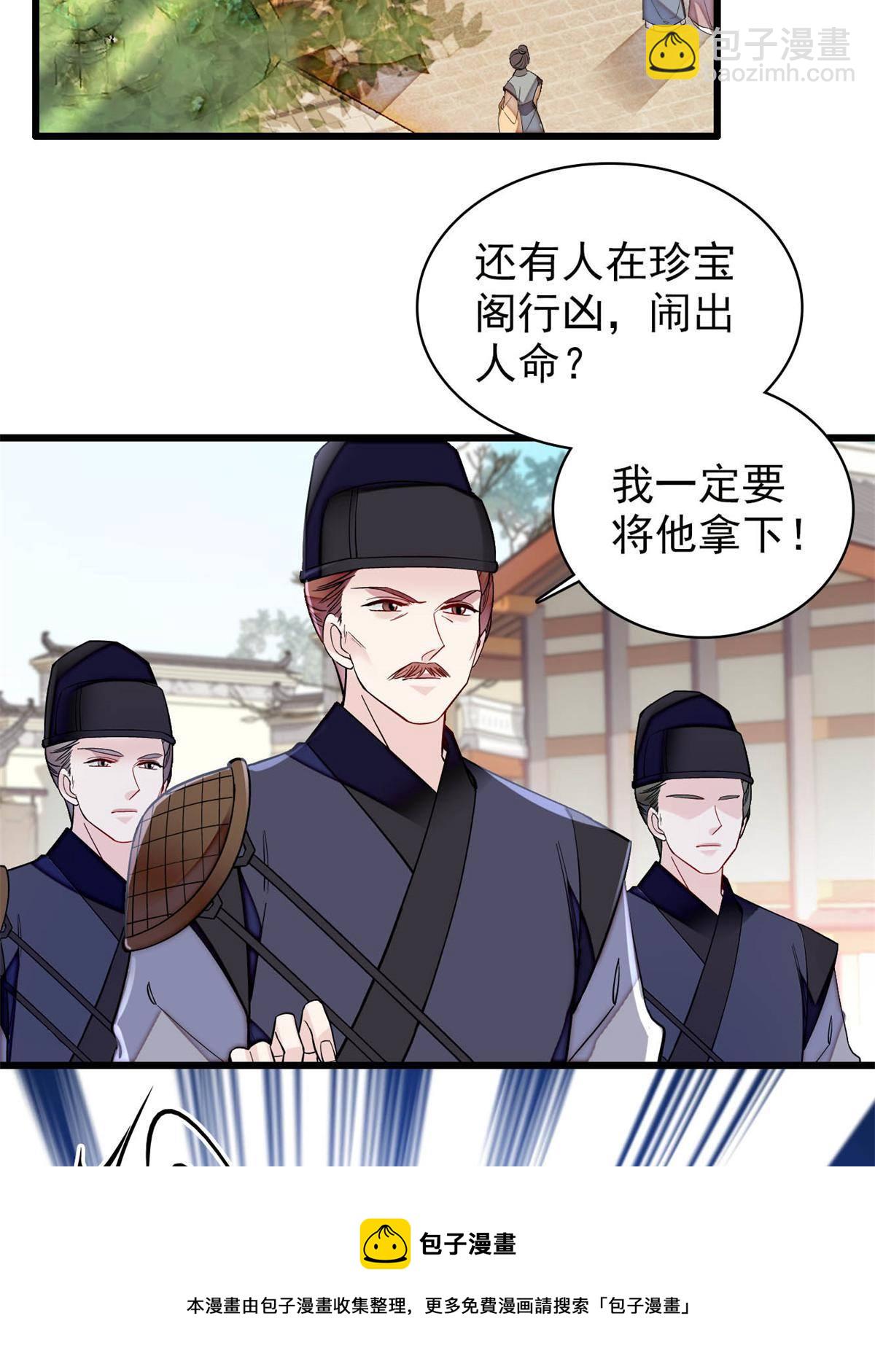 第241话 太子被抓！28