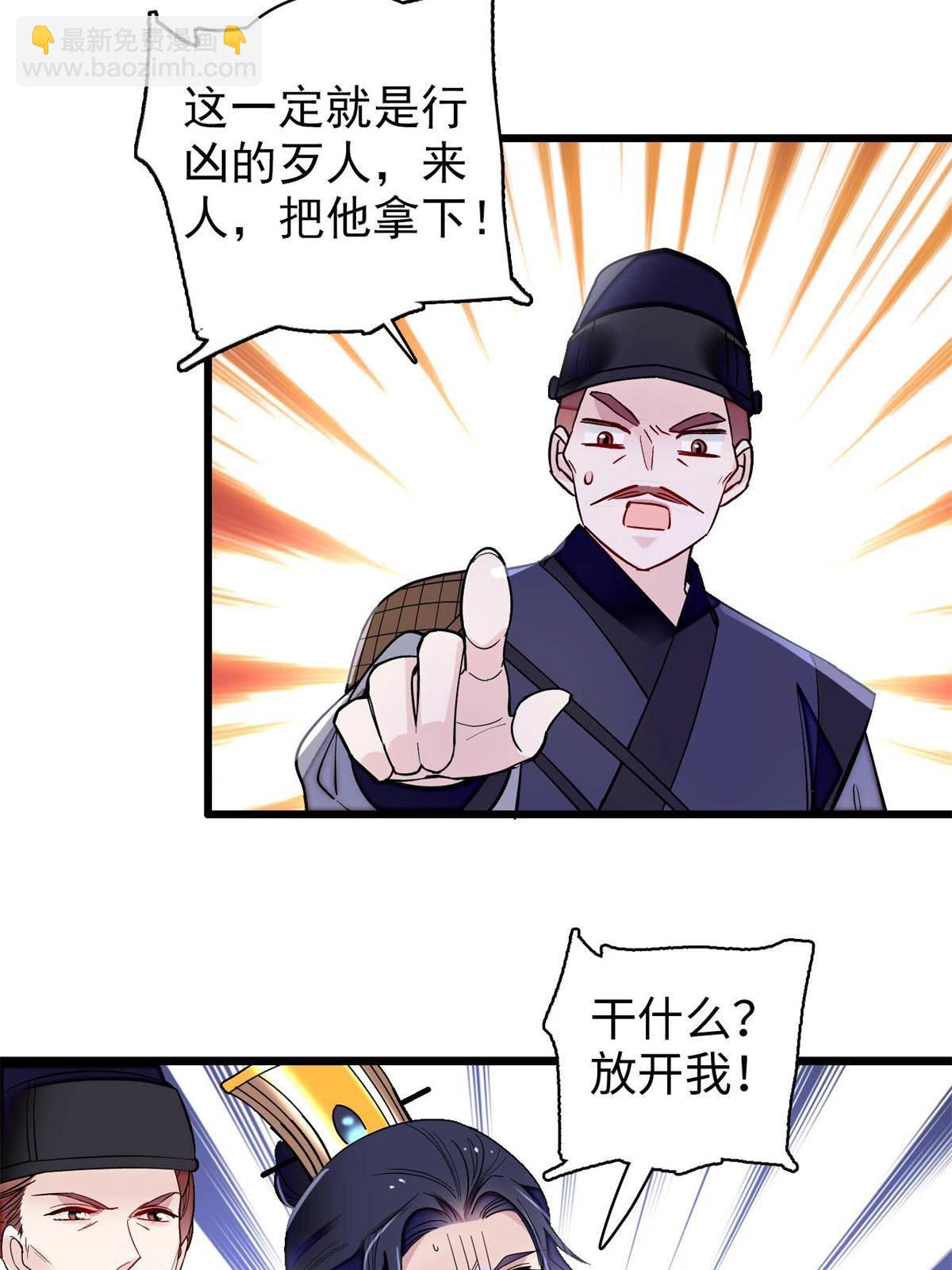 第241话 太子被抓！31