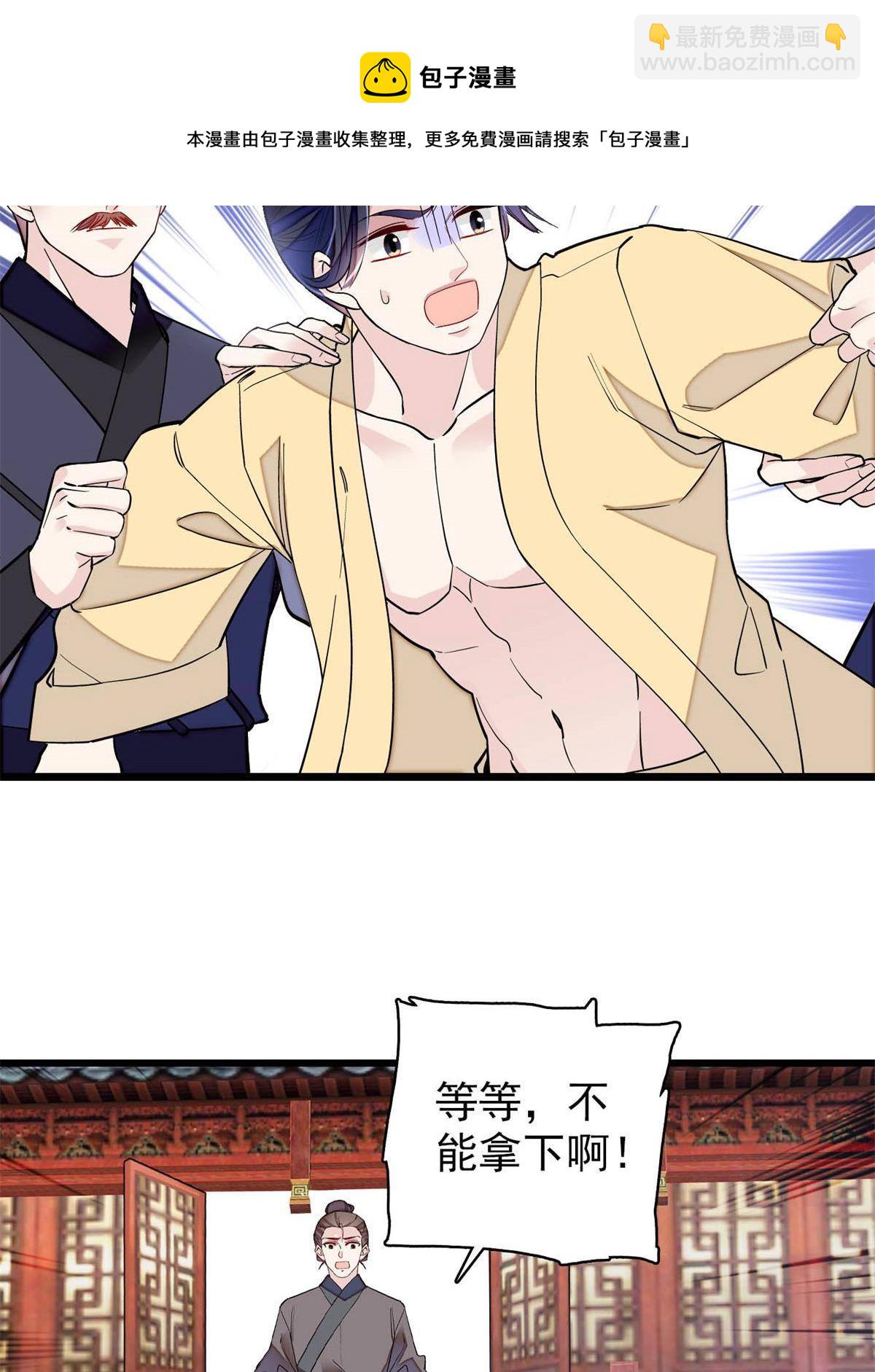 第241话 太子被抓！32