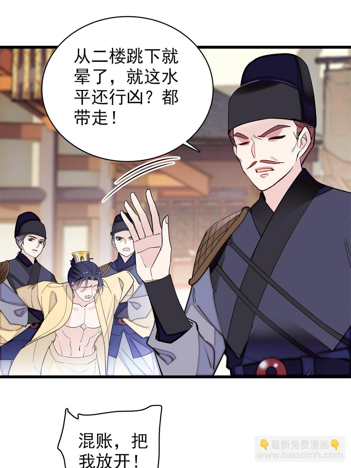 第241话 太子被抓！34