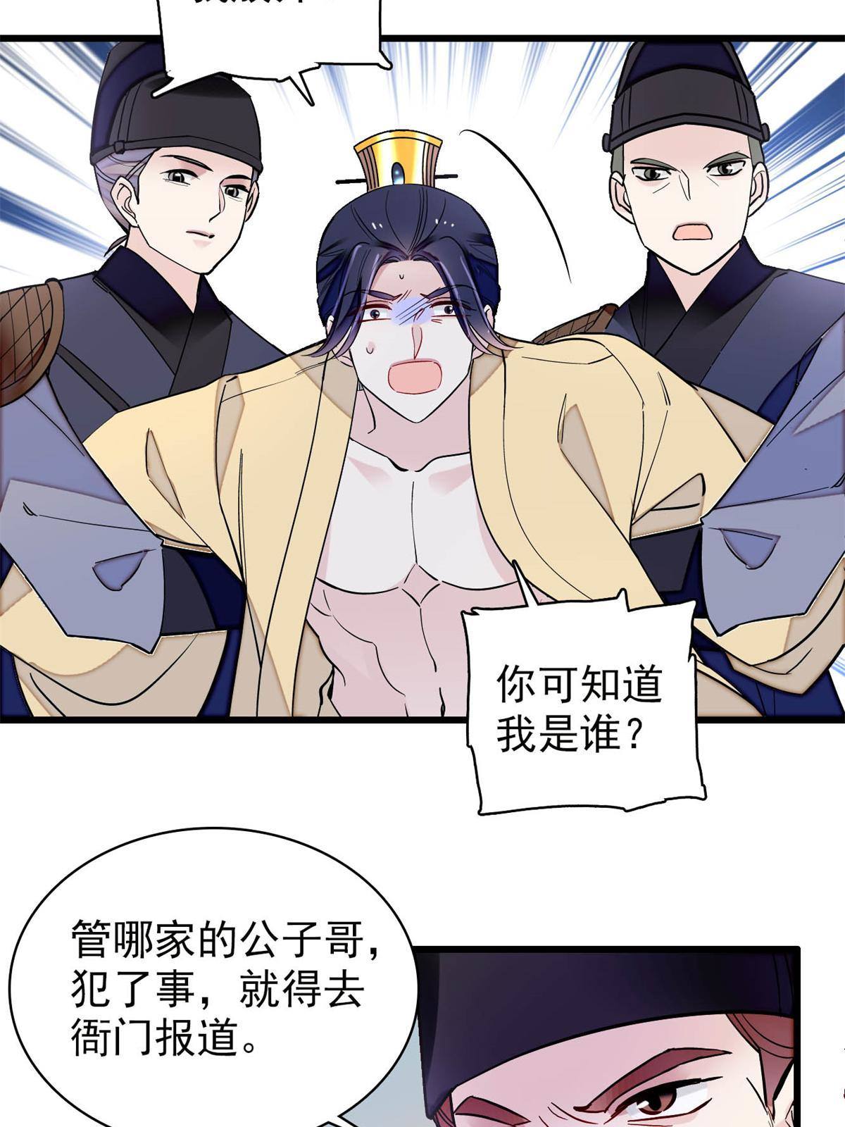 第241话 太子被抓！35