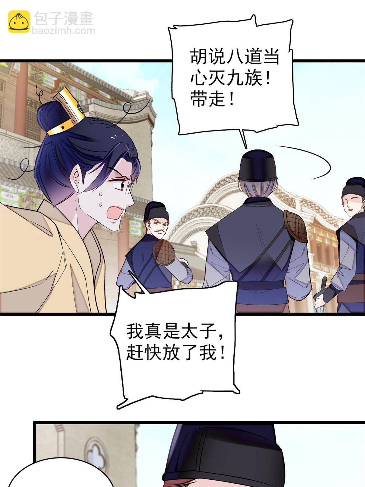 第241话 太子被抓！38