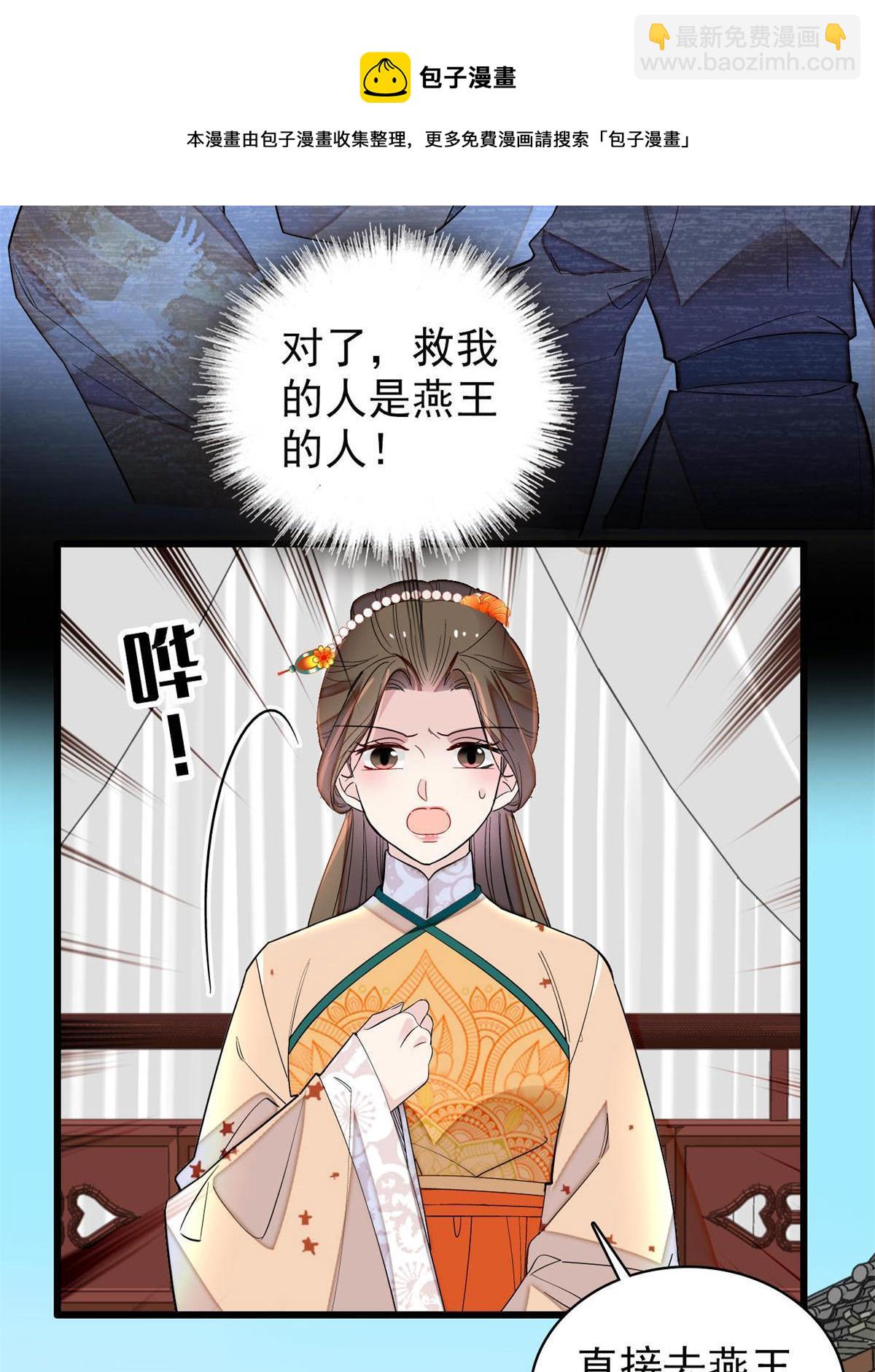 第241话 太子被抓！44