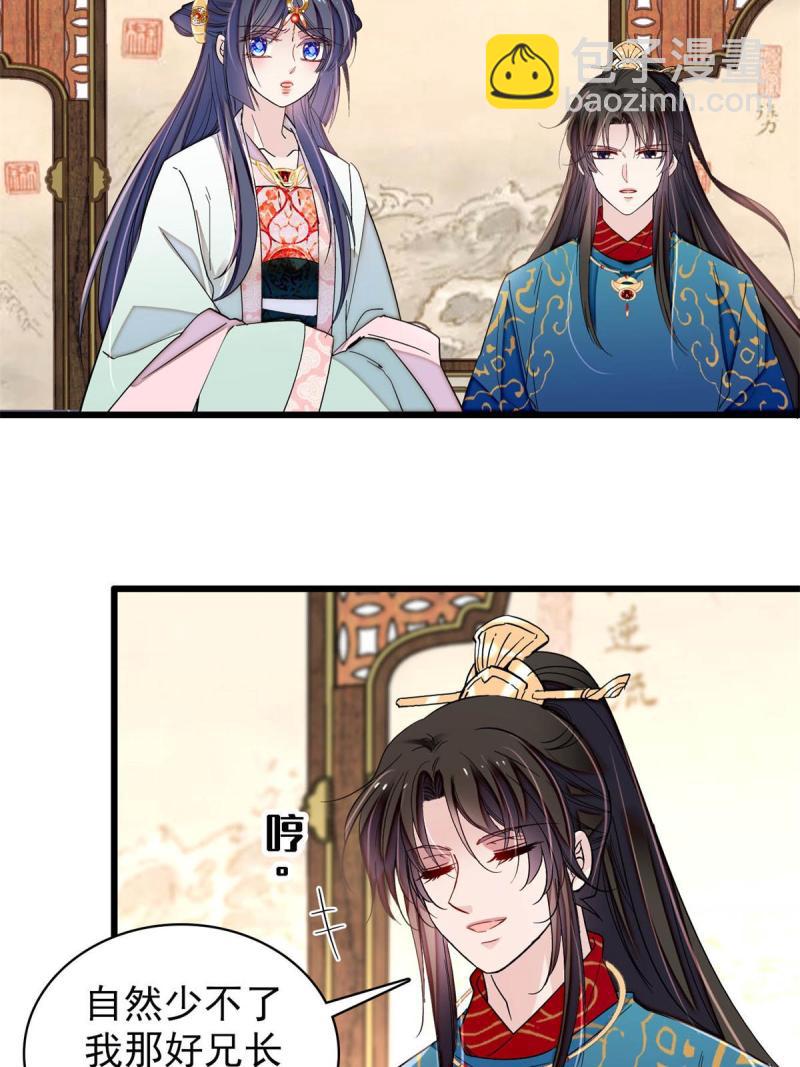 第243话 叫太子滚过来！11