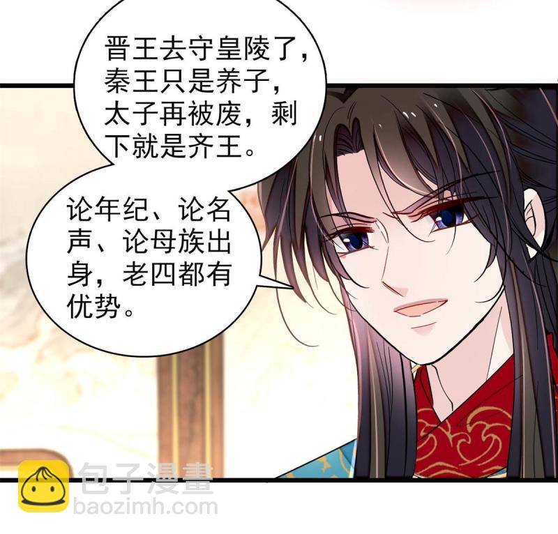 第243话 叫太子滚过来！13