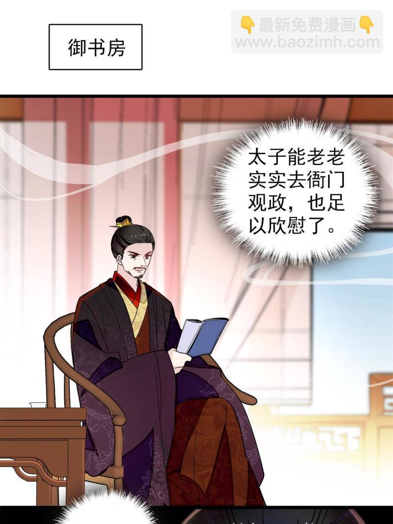 第243话 叫太子滚过来！19