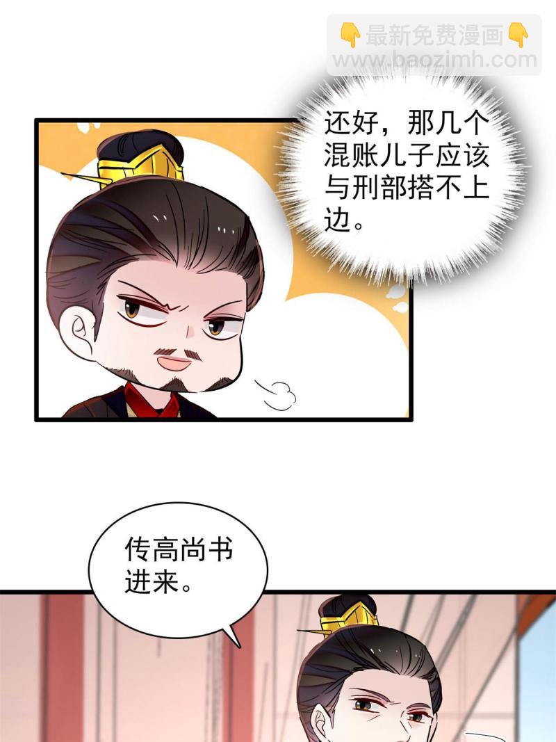 第243话 叫太子滚过来！22