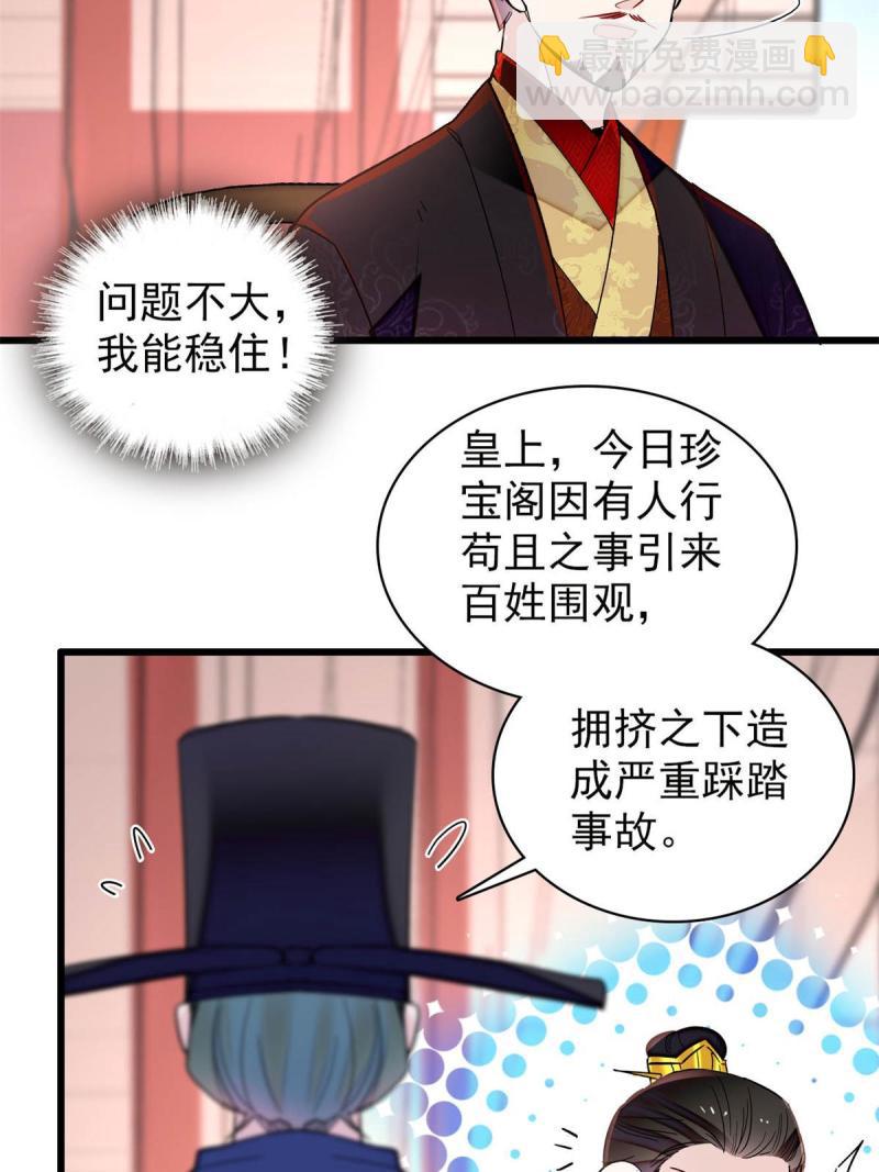第243话 叫太子滚过来！23