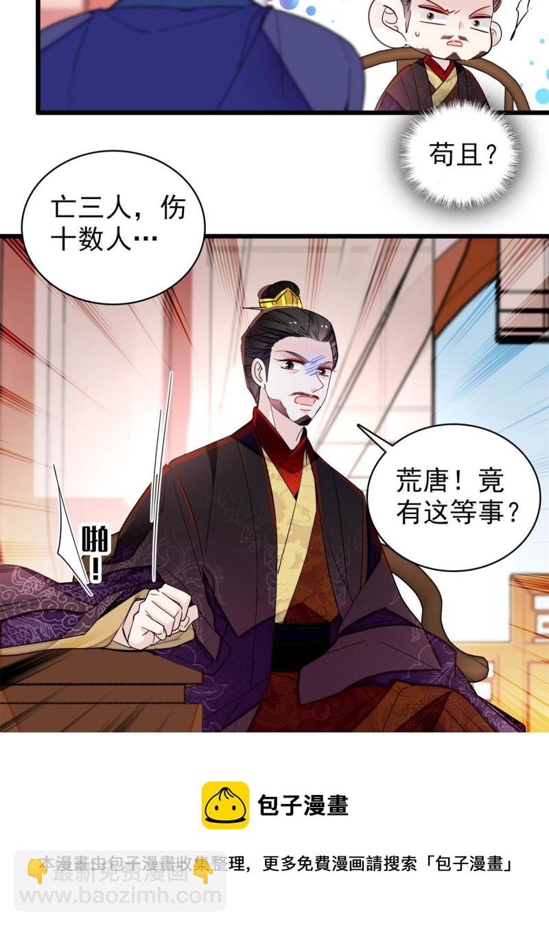 第243话 叫太子滚过来！24