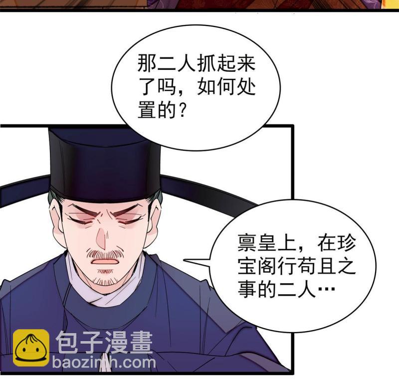 第243话 叫太子滚过来！25