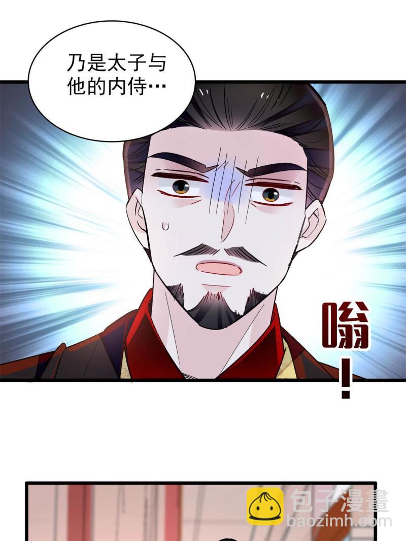 第243话 叫太子滚过来！26