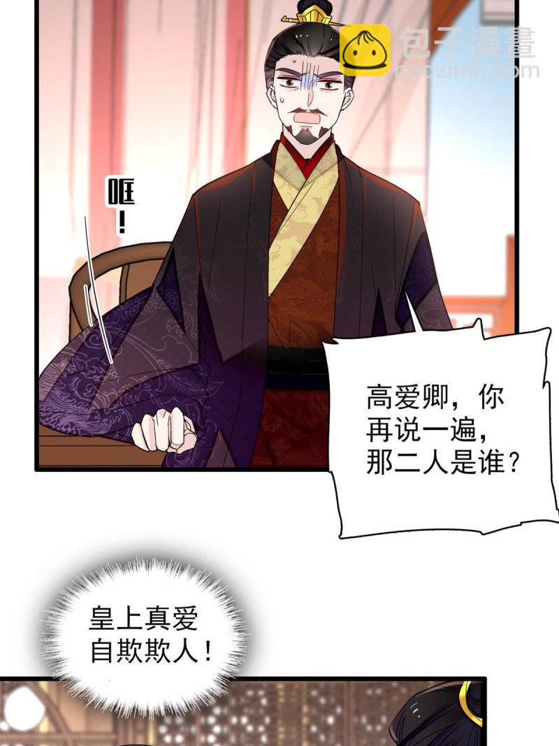 第243话 叫太子滚过来！27