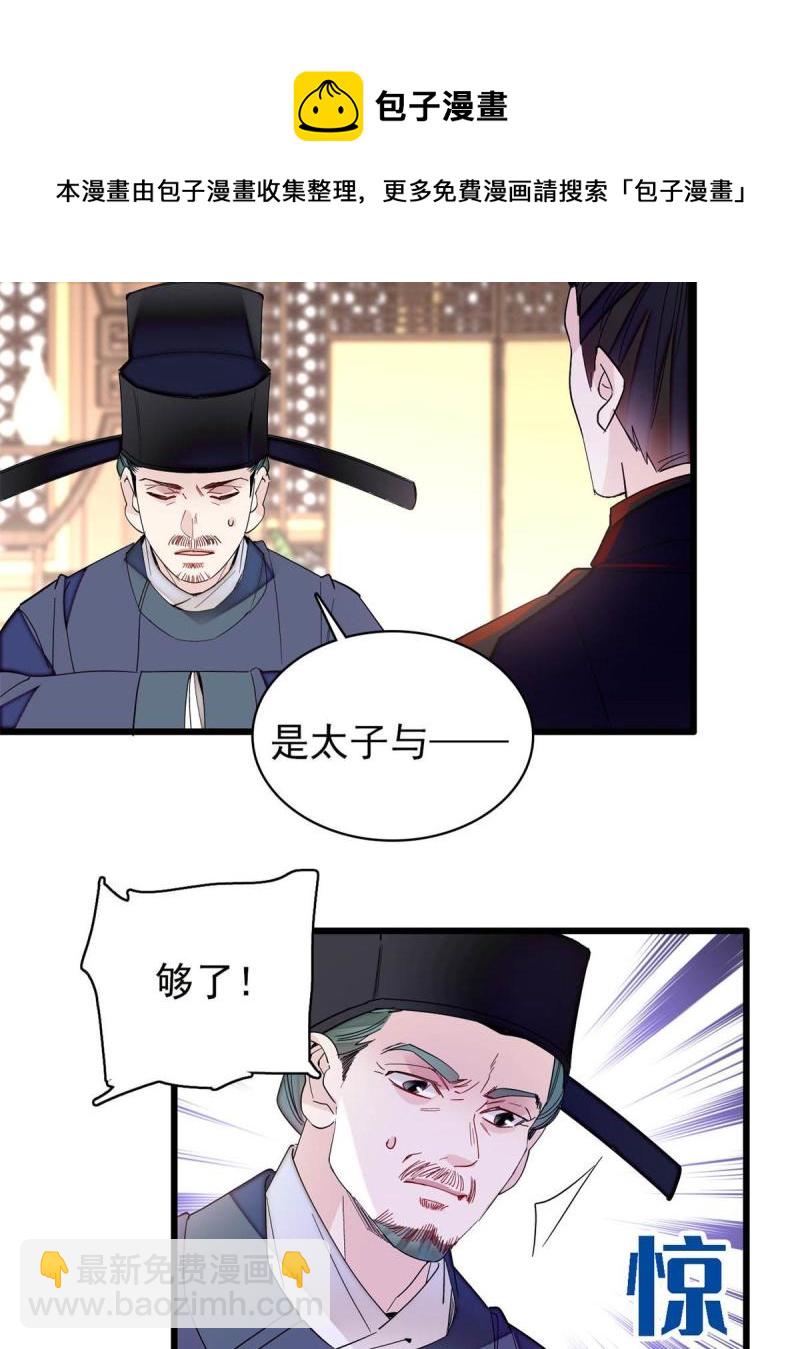 第243话 叫太子滚过来！28