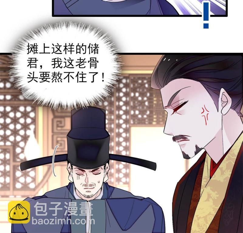 第243话 叫太子滚过来！29