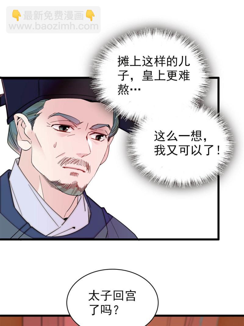 第243话 叫太子滚过来！30