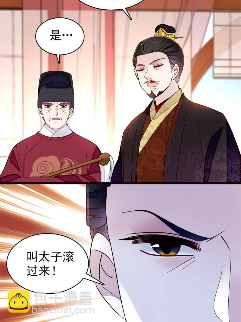第243话 叫太子滚过来！31