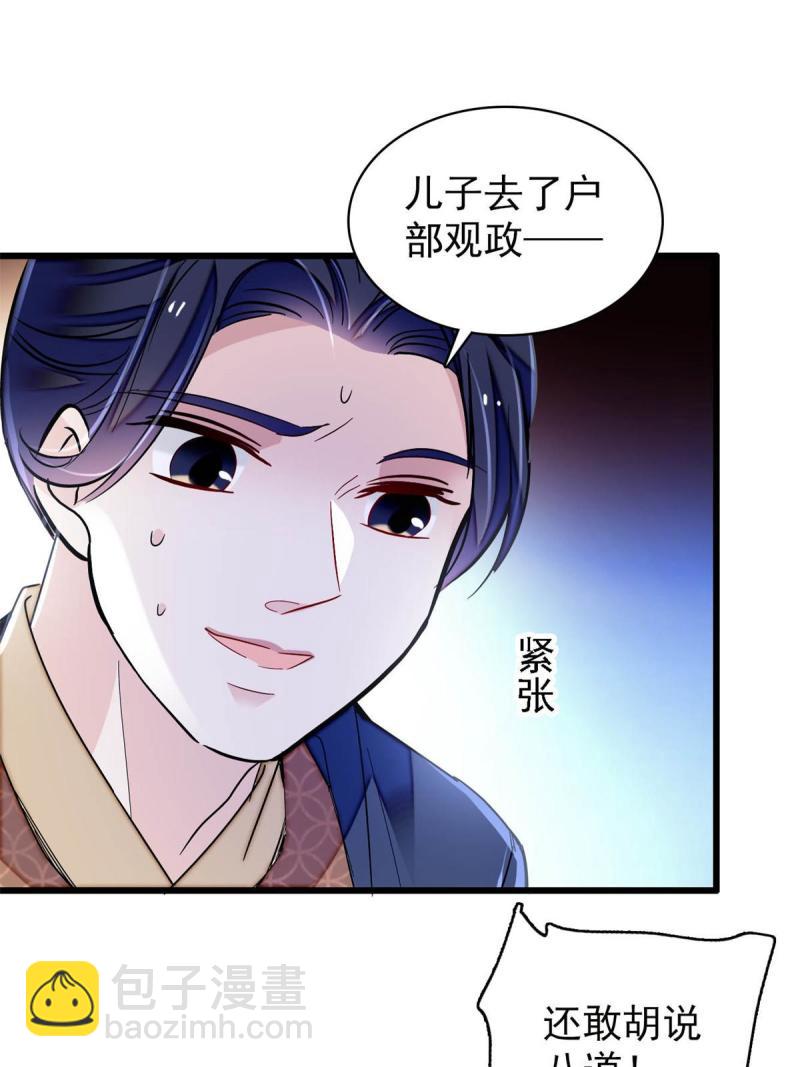 第243话 叫太子滚过来！35