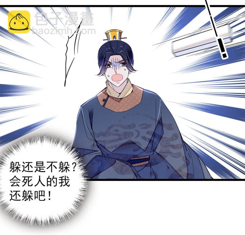 第243话 叫太子滚过来！37