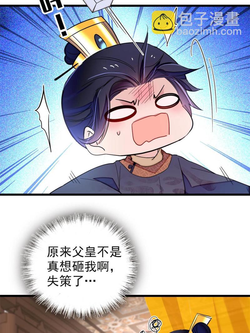 第243话 叫太子滚过来！39