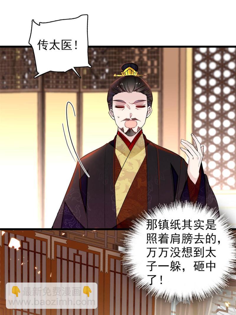 第243话 叫太子滚过来！42