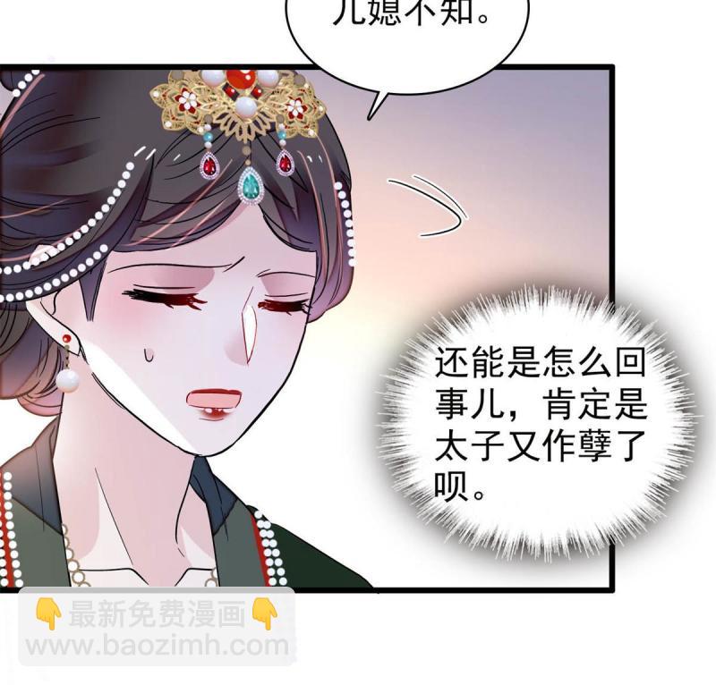 第243话 叫太子滚过来！45