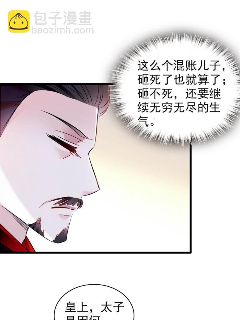 第243话 叫太子滚过来！50