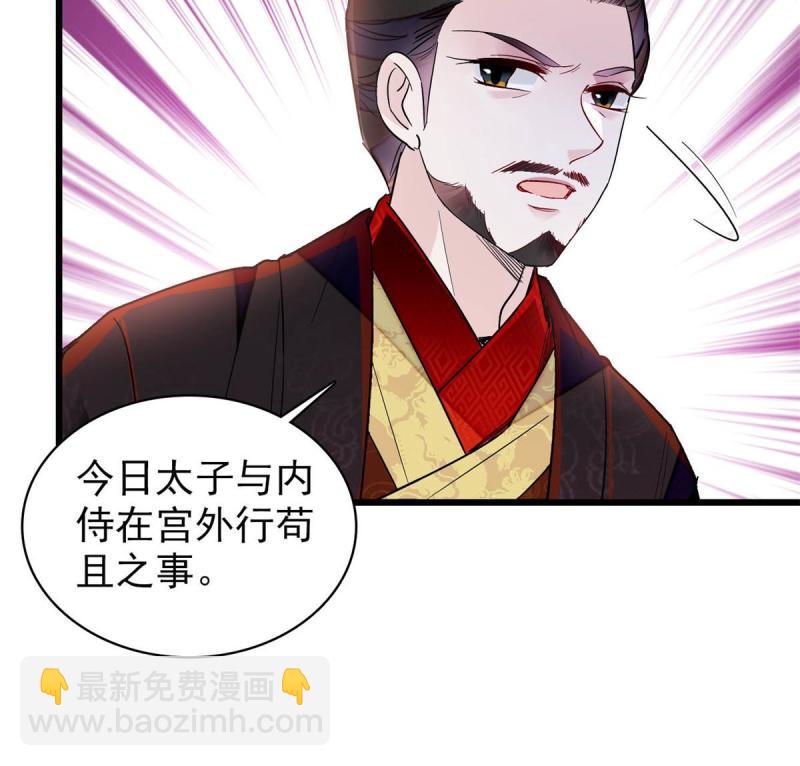 第243话 叫太子滚过来！53