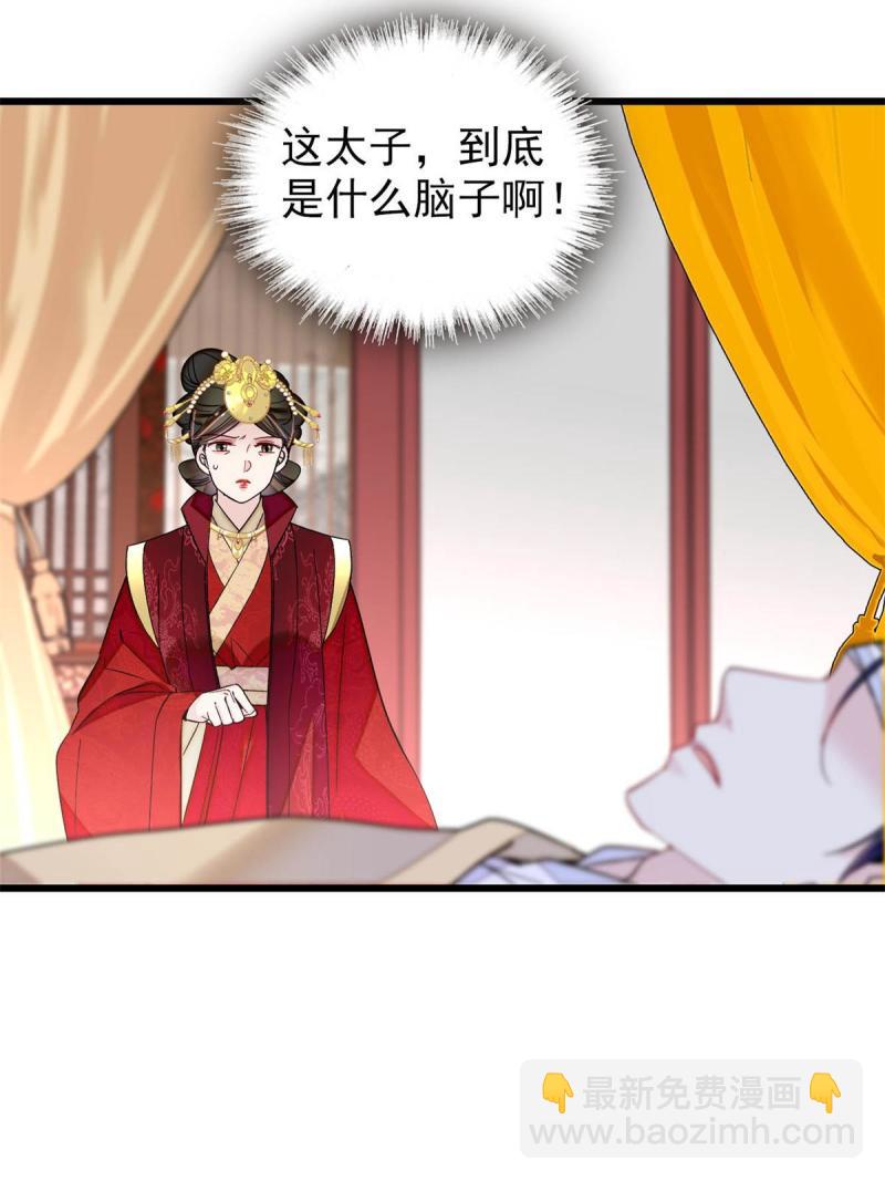 第243话 叫太子滚过来！55