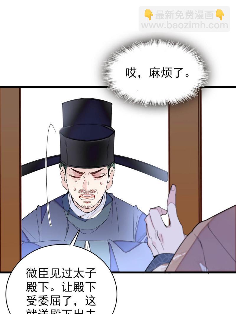 第243话 叫太子滚过来！6