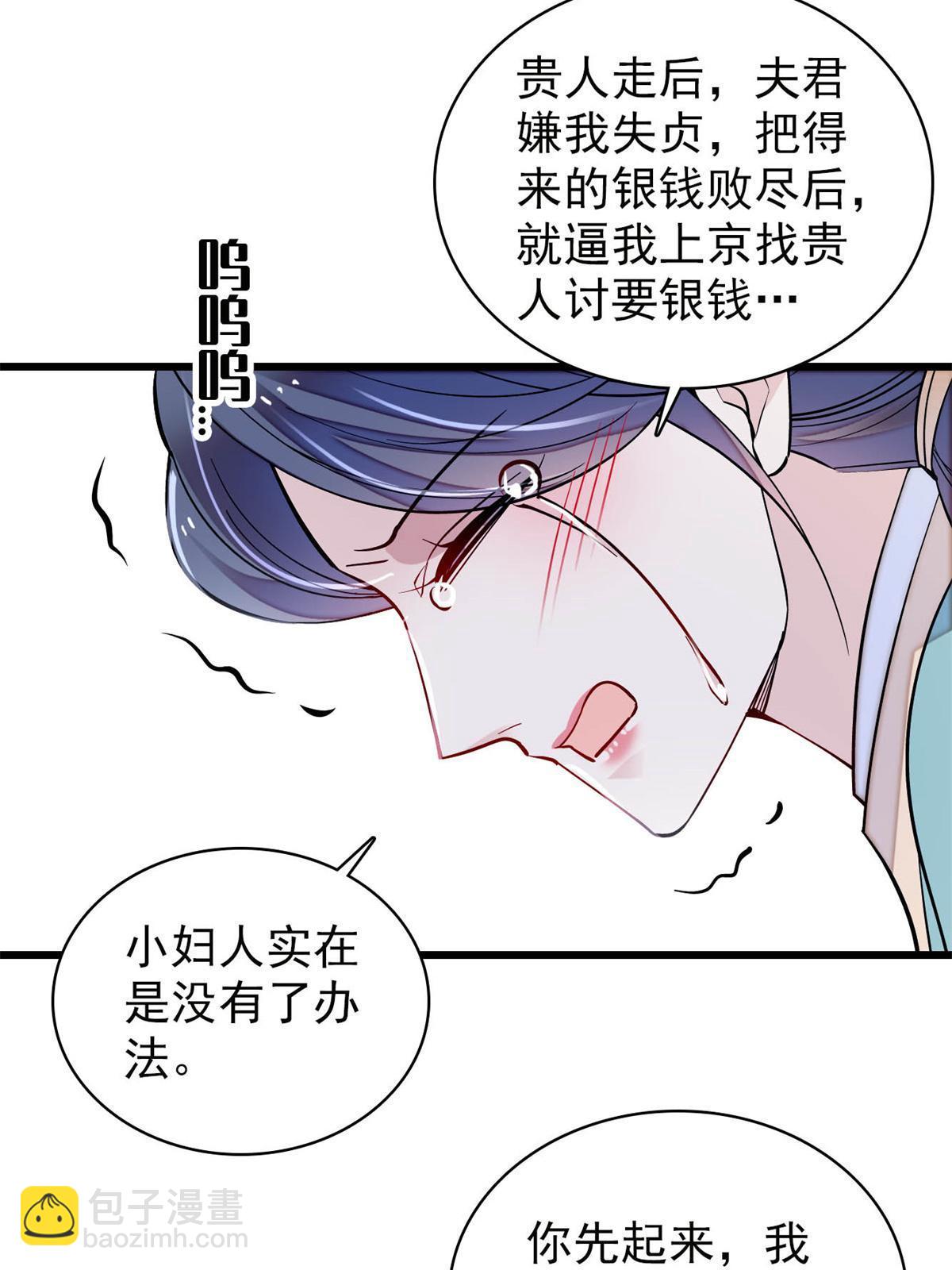 第250话 怀了太子的骨肉？！11