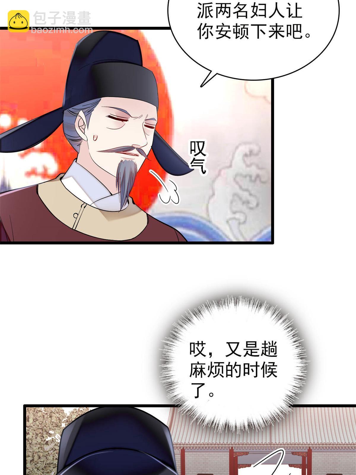 第250话 怀了太子的骨肉？！12