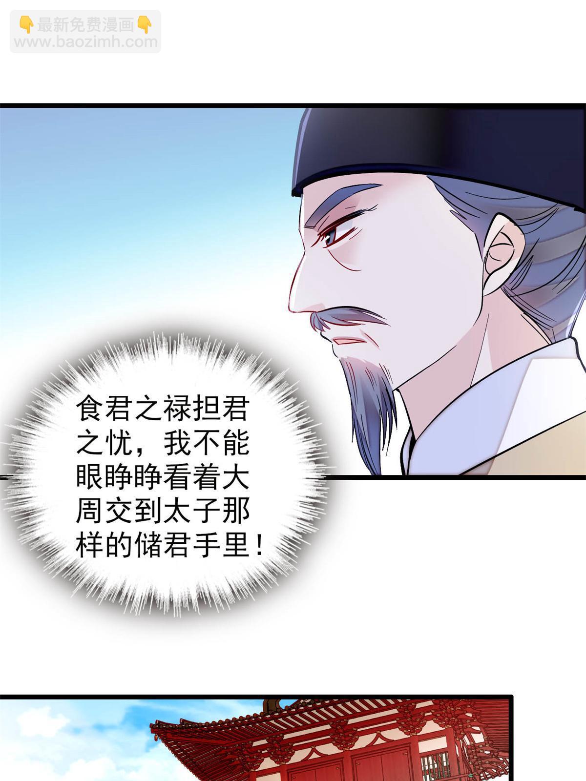 第250话 怀了太子的骨肉？！14