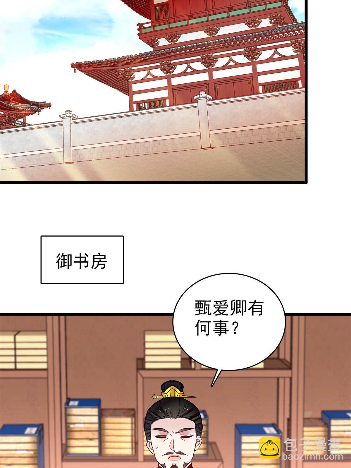 第250话 怀了太子的骨肉？！15