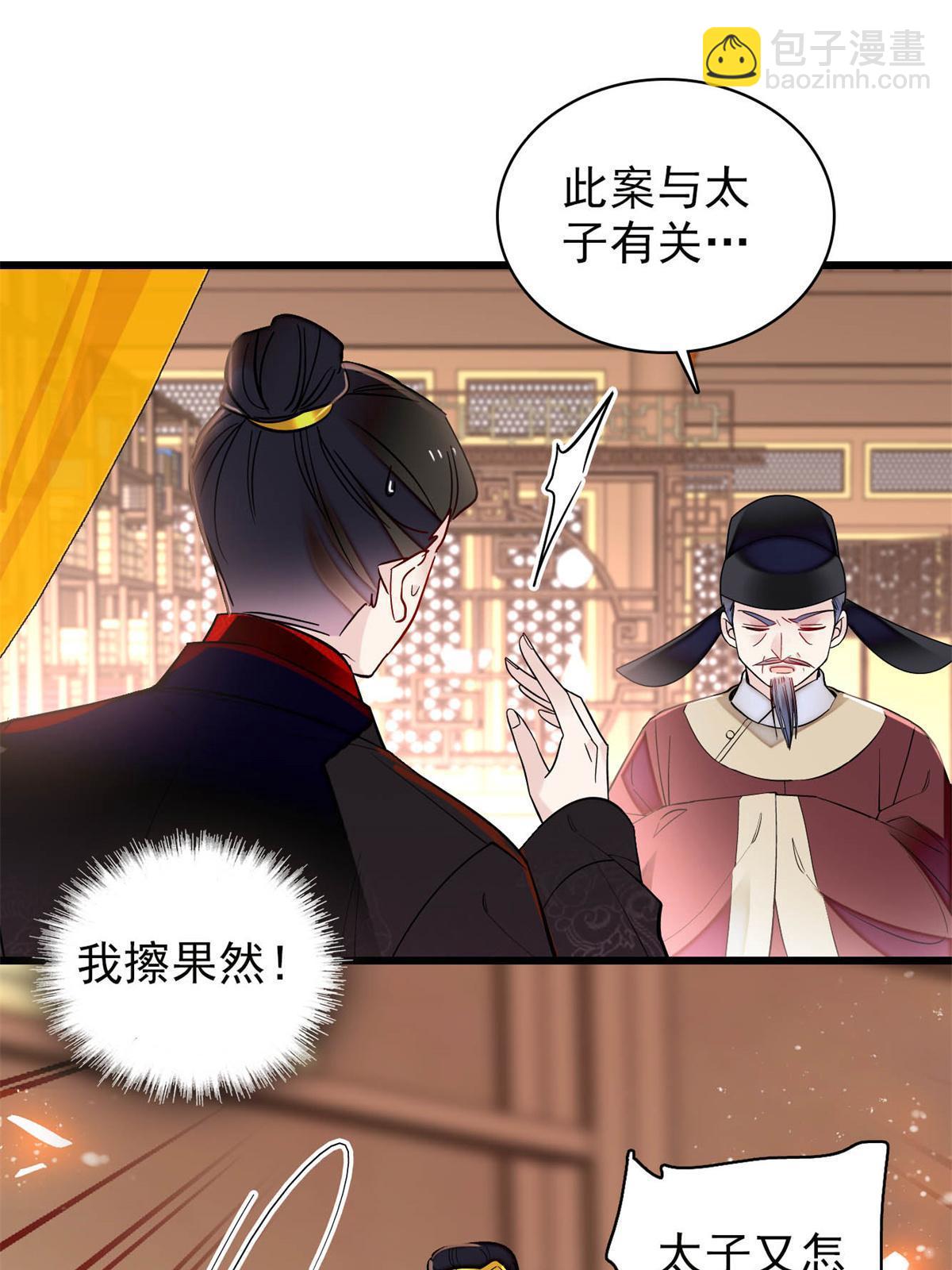 第250话 怀了太子的骨肉？！18