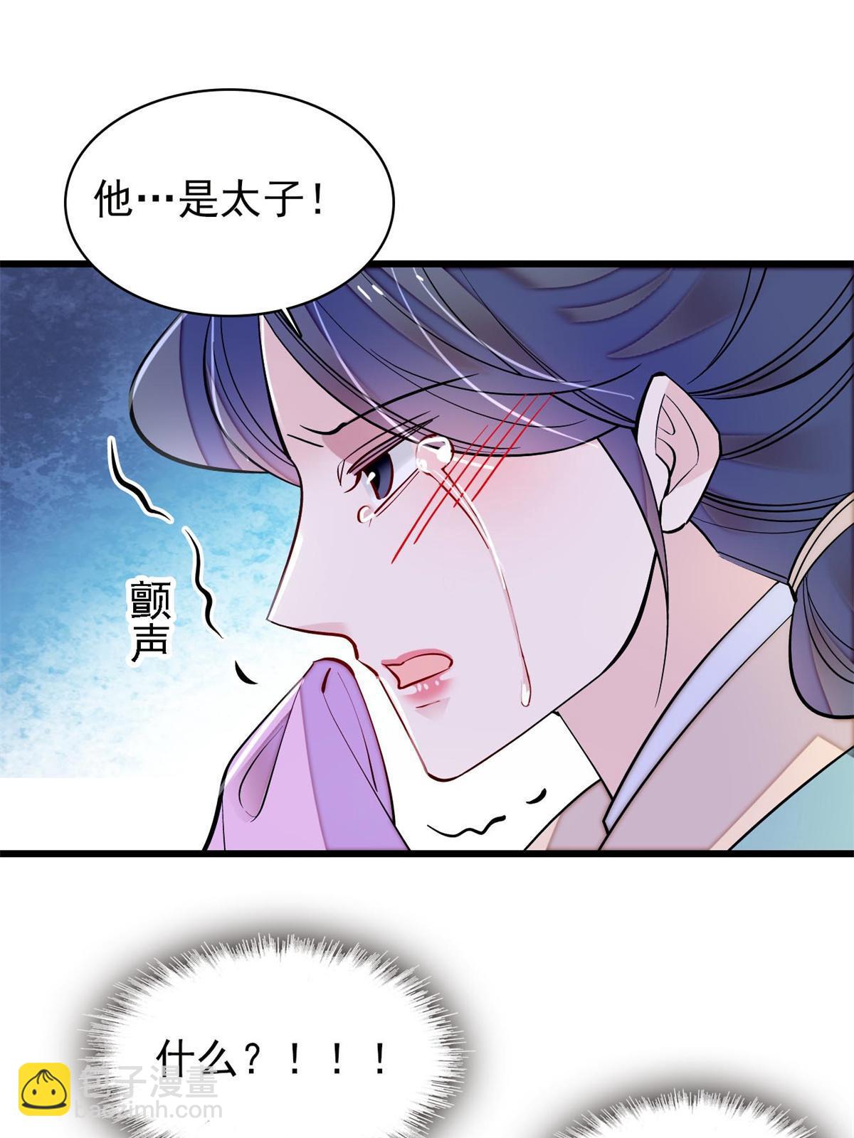 第250话 怀了太子的骨肉？！2