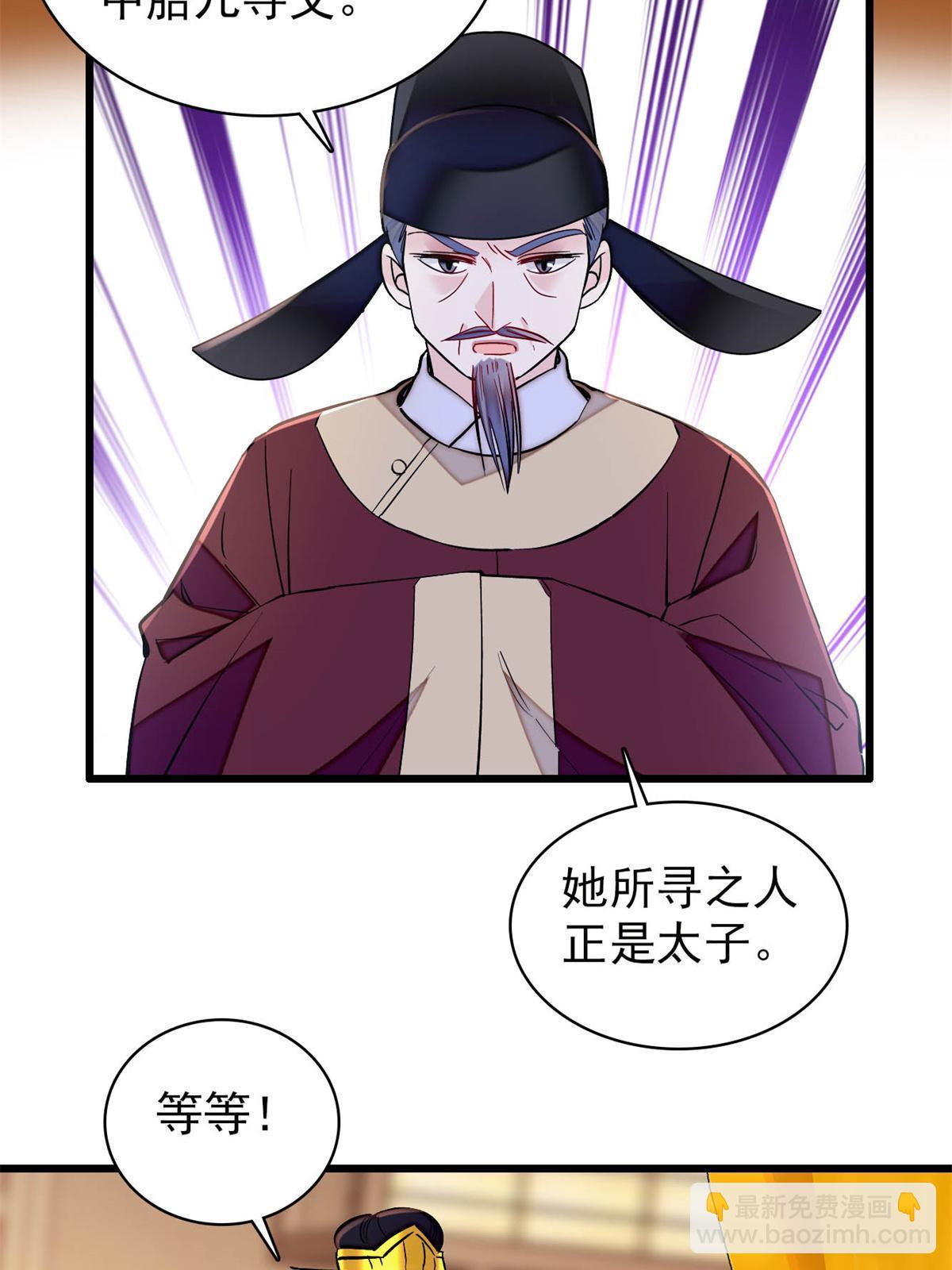 第250话 怀了太子的骨肉？！20
