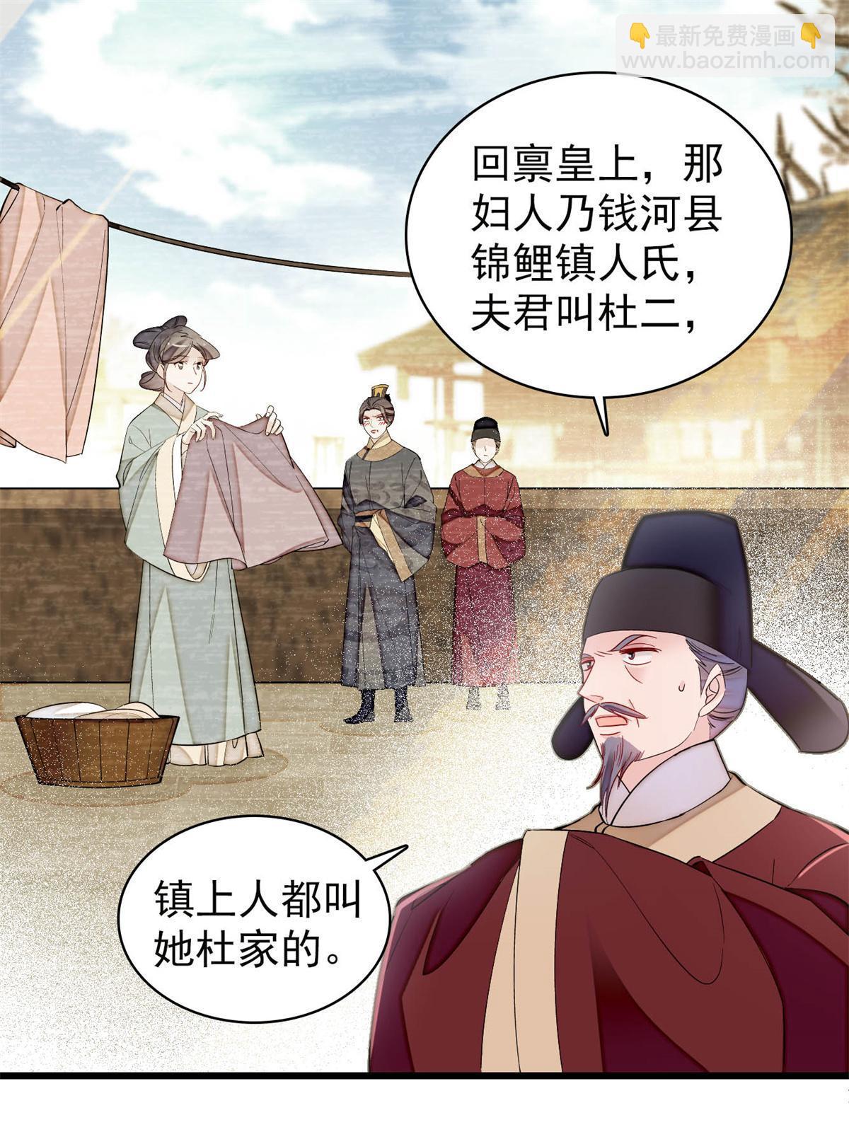 第250话 怀了太子的骨肉？！22