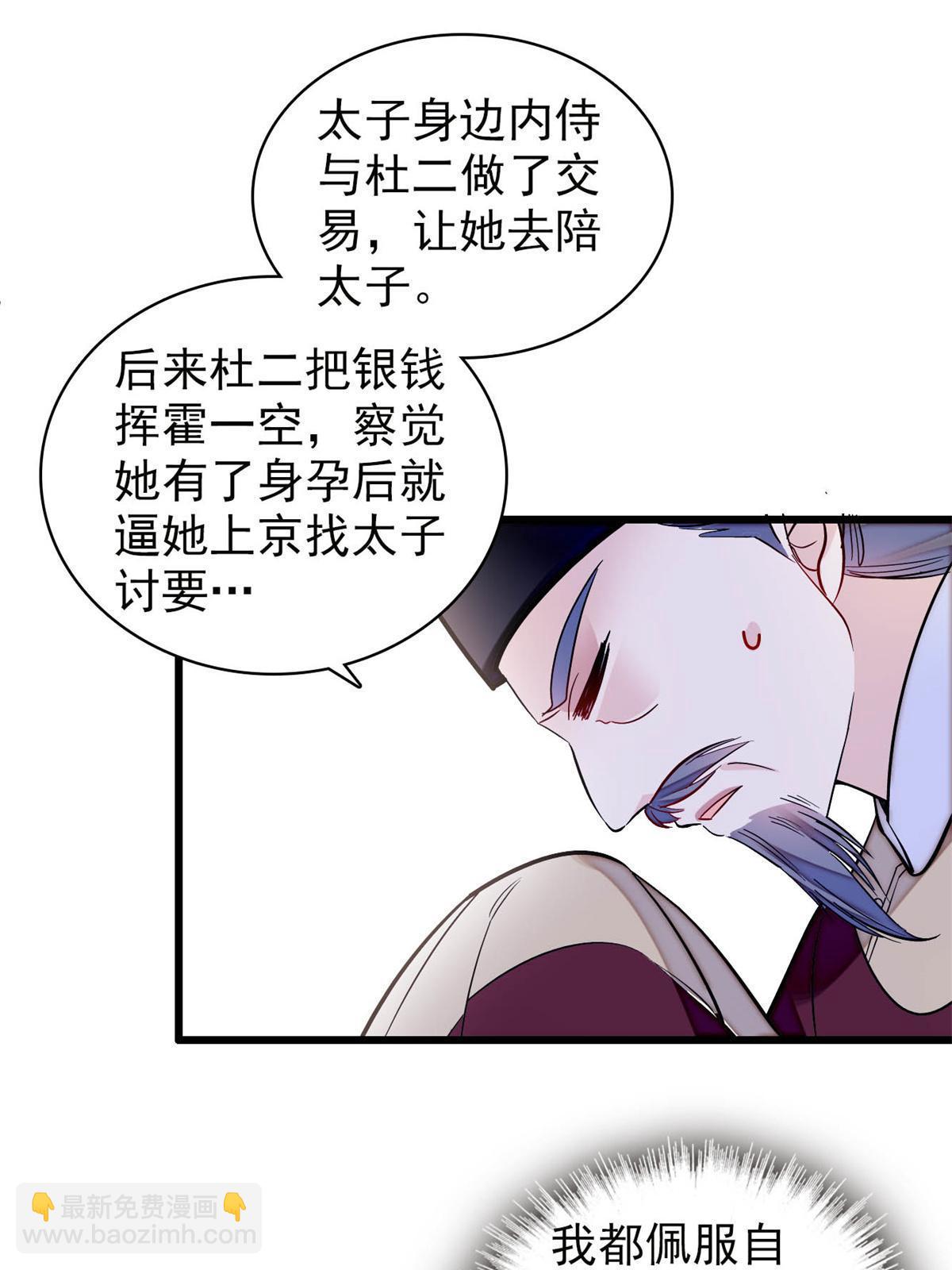 第250话 怀了太子的骨肉？！24