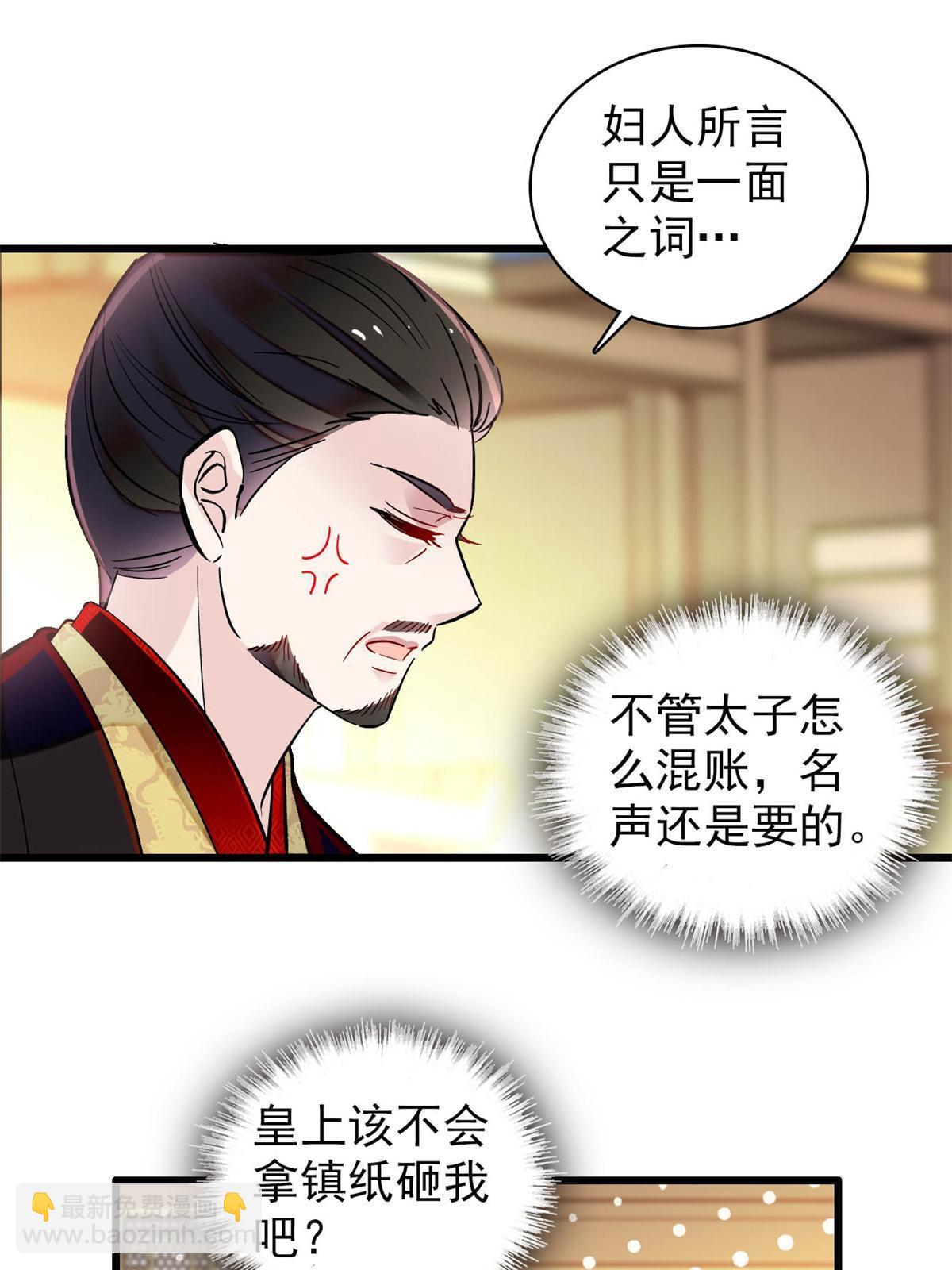第250话 怀了太子的骨肉？！26
