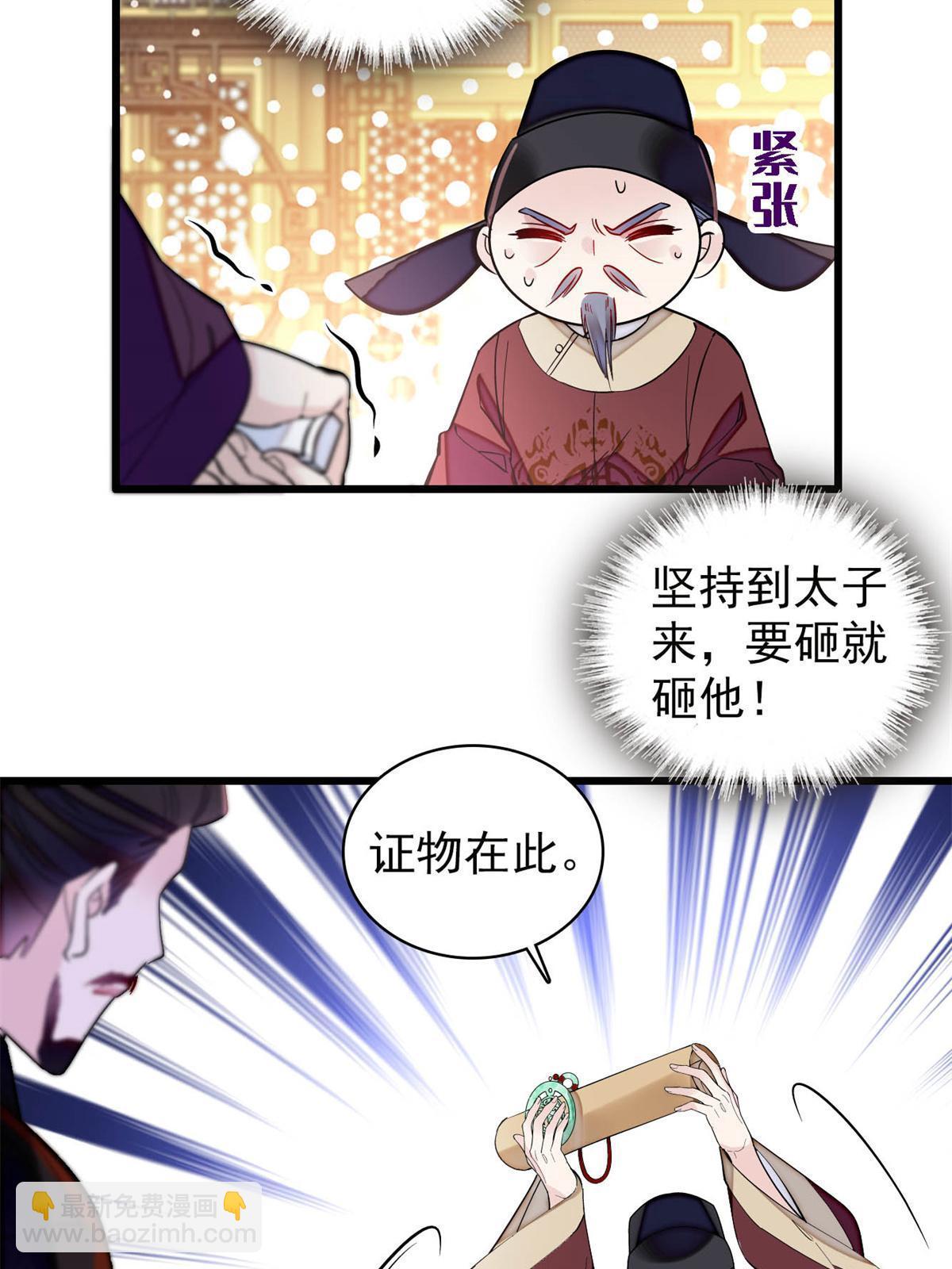 第250话 怀了太子的骨肉？！27