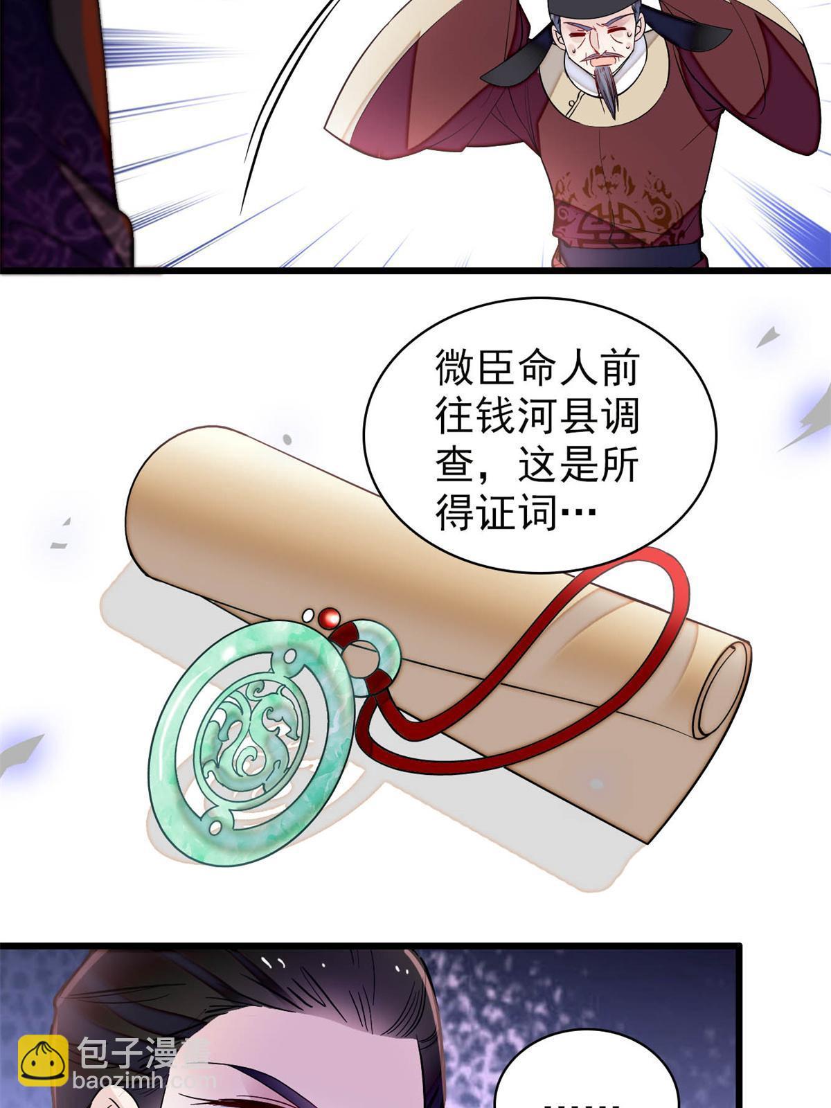 第250话 怀了太子的骨肉？！28