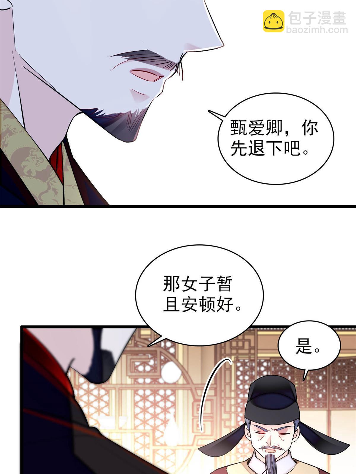 第250话 怀了太子的骨肉？！31