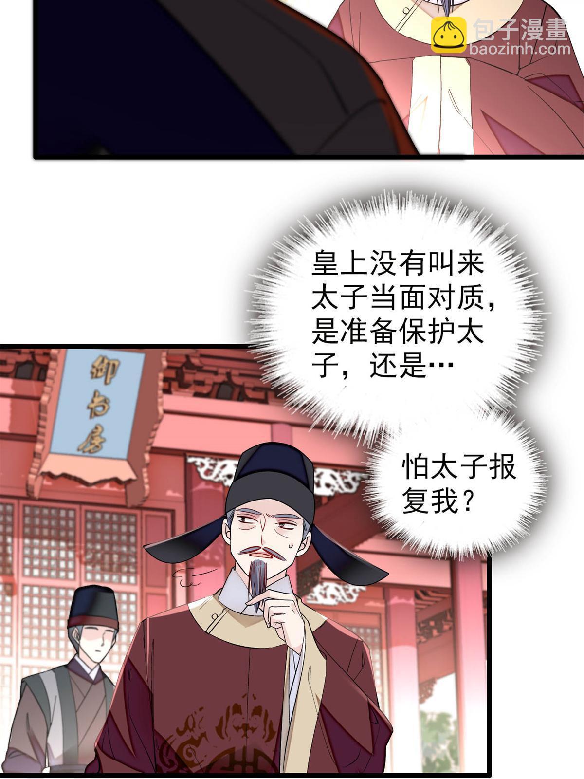 第250话 怀了太子的骨肉？！32