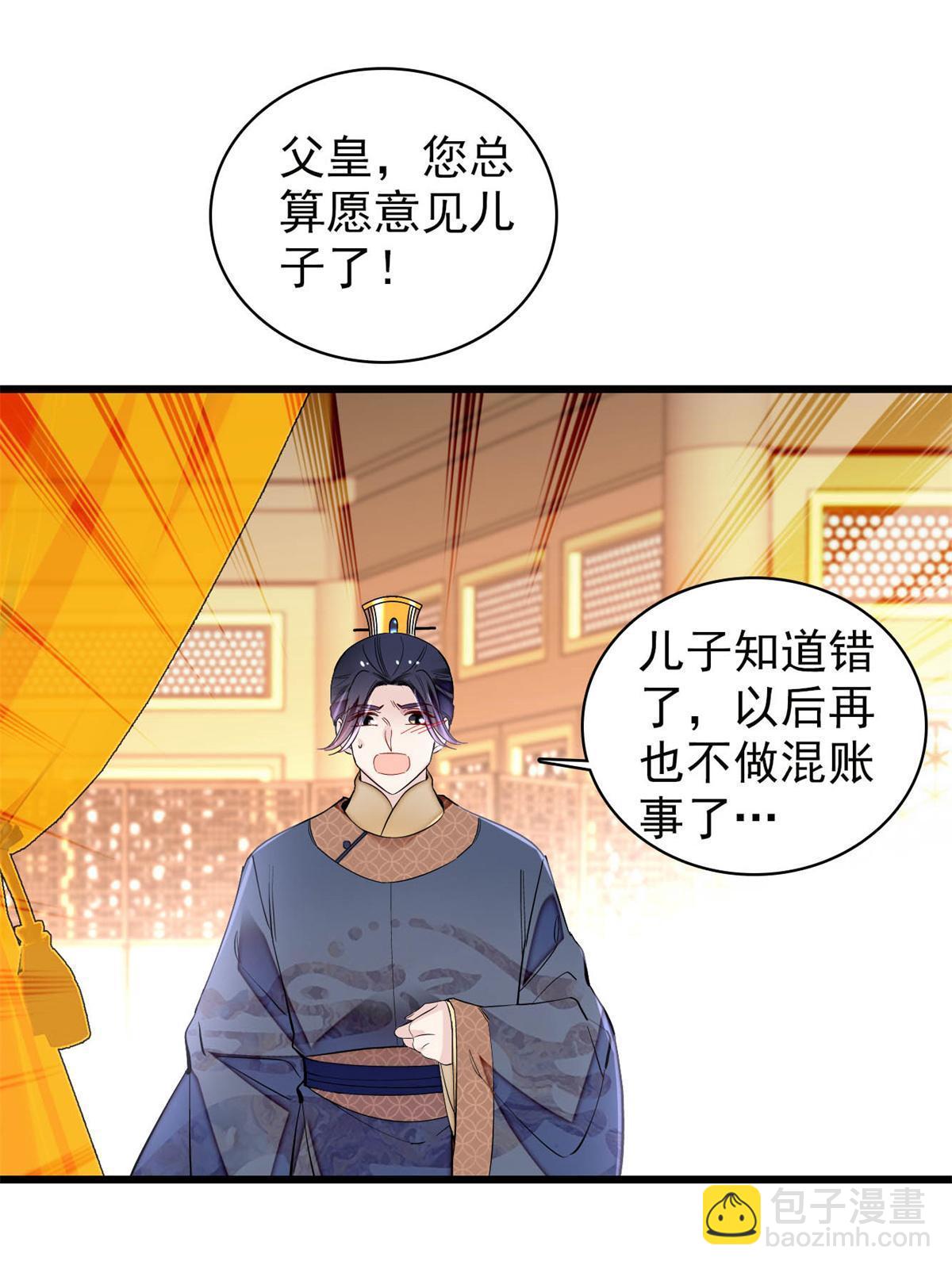 第250话 怀了太子的骨肉？！34