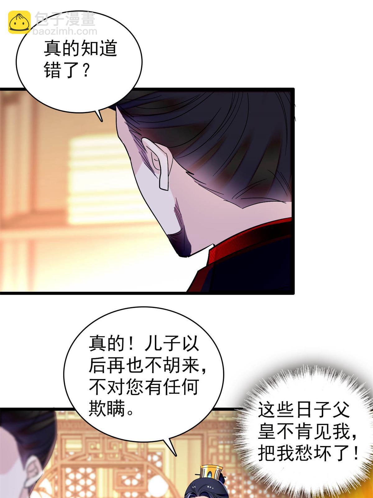 第250话 怀了太子的骨肉？！35