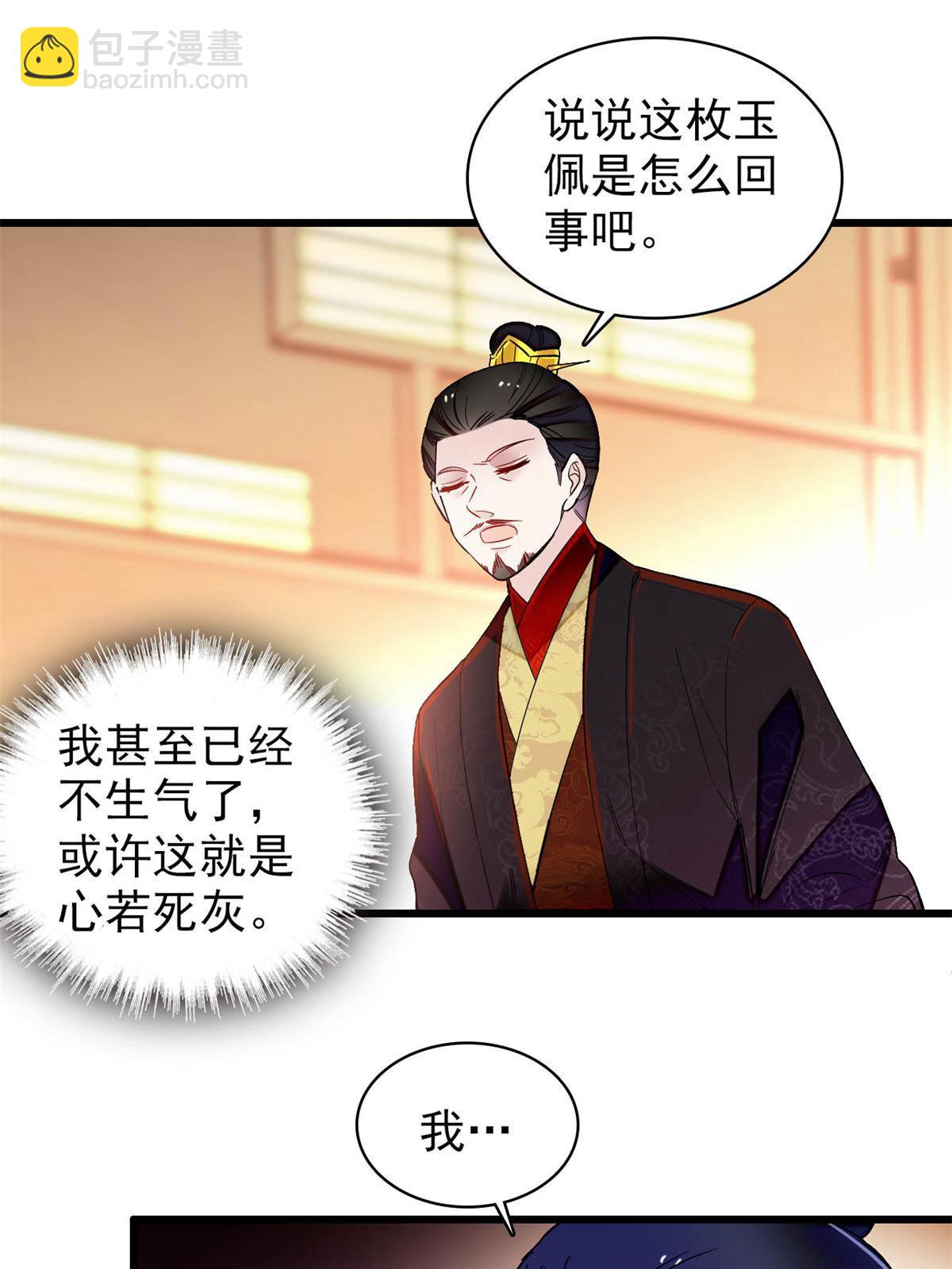 第250话 怀了太子的骨肉？！38